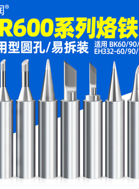 白光BK881/BK60/BK90专用烙铁头刀头恒温电洛铁头焊头尖头600-K/B