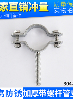 水管管箍M8管卡加厚平板管夹 304不锈钢带螺杆管支架卡箍托架抱箍