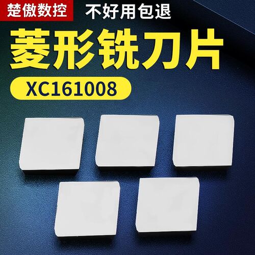 硬质合金82度菱形铣刀片刀头 YT15YT5YW1YW2 XC161008钢件不锈钢