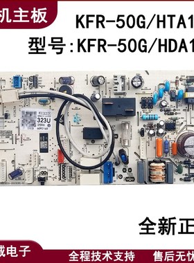 适用海尔空调KFR-50G/HDA12内机电脑板0011800323U 2匹挂机主板
