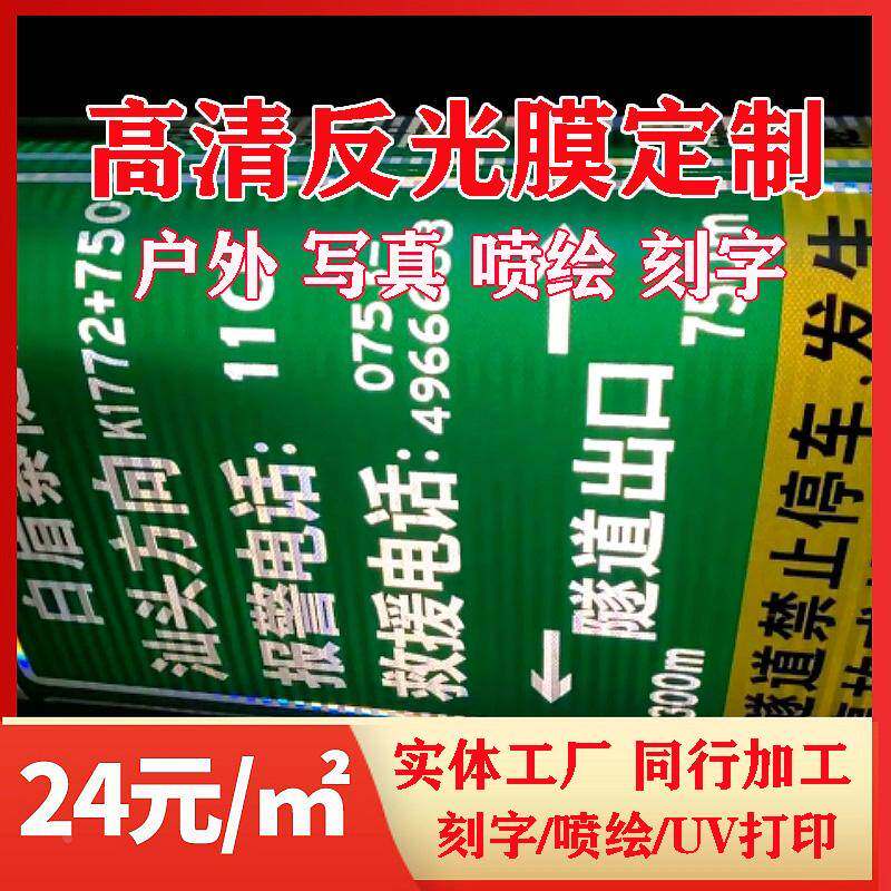 高清户外写真3m反光膜喷绘晶彩格刻字egp工程级UV打印反光贴定制图片