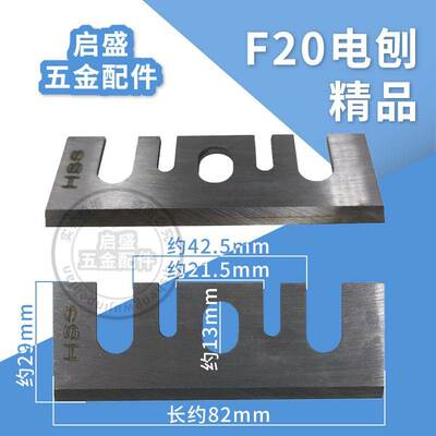 F20电刨刨刀 适配日立F20木工手提电刨刀片82*29mm电刨子精品配件