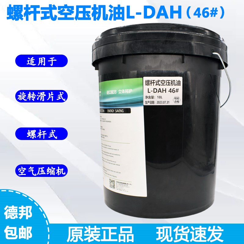 奥普顿螺杆式空压机油L-DAH46号压缩机专用油冷却液螺杆机油18L