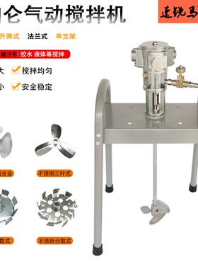 速锐马平台5加仑气动搅拌机升降式油漆涂料混合搅拌器隔膜泵支架