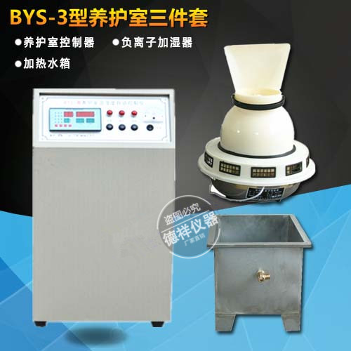 BYS-3养护室三件套温湿度控制仪 SCH-P型负离子加湿器 加热水箱