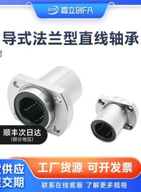 嘉立创FA 方法兰嵌入式引导向轴承LMKP6 12 13 16 20 25 30 35 40