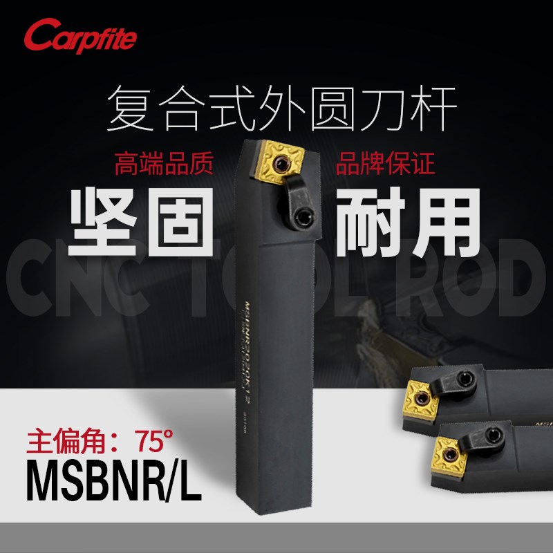 MSBNR/L1616H/2021K/2525M12数控刀杆外圆方形数控车床刀杆75度