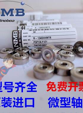 日本NMB高速微型轴承MR104ZZ L-1040ZZR 模型电机马达 4*10*4静音