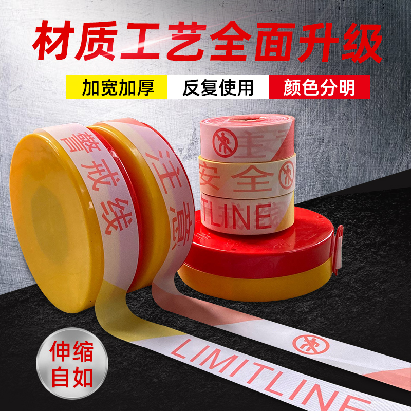 警戒线安全线警戒带防疫隔离带伸缩警示安全绳禁止通行注意黄拉线