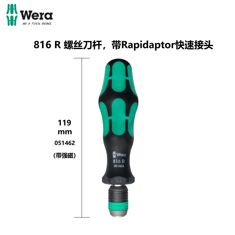 德国维拉 WERA 1/4 6.3螺丝批头手柄810 813R 816RA 817R 811