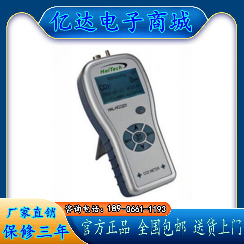 二氧化碳检测仪HAL-HC0201 赛纳威 二氧化碳侦测仪 厂家直销 现货