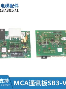 MAC电梯14512247 LCA15称重板65000518-B SB3-V30通讯扩展板全新