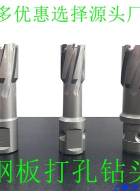 MAB525磁力钻 空心钻头 钢板钻头 硬质合金钻头 取芯钻头22 24