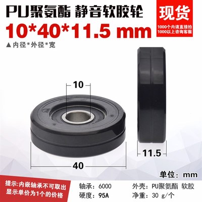 PU软胶轮6000RS轴承滑轮包胶TPU硬胶轮j聚氨酯静音滚轮导轮10*40