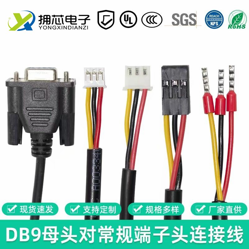 DB9母头转PH2.0/XH2.54/杜邦-3P端子线 VE0508主板串口线 工控线