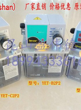 正品台湾裕祥ISHAN注油机YET-C2P2/B2P2/A2P2电动润滑泵PLC型