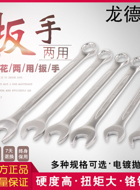 开口扳手梅花扳手 LDELDX雾面两用扳手大全梅开扳子汽修工具套装