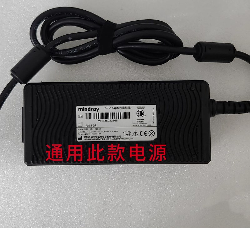 适用Mindray迈瑞M7彩超医疗电源ADP1210-01适配器12V10A供电线