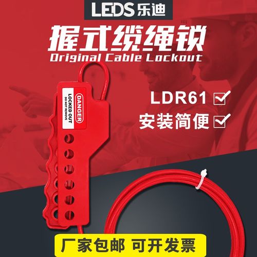 乐迪LEDS 6孔简易握式缆绳锁工业PVC涂层钢缆阀门安全锁LDR61