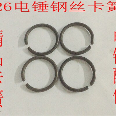 鉄鑫电动工具配件 26电锤铁前盖卡簧 电锤卡簧 电锤配件03001