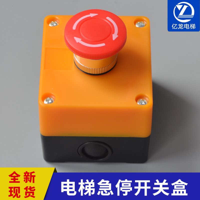 电梯配件 急停开关 底坑急停盒按钮 检修旋转开关 XALJ01C 消防盒