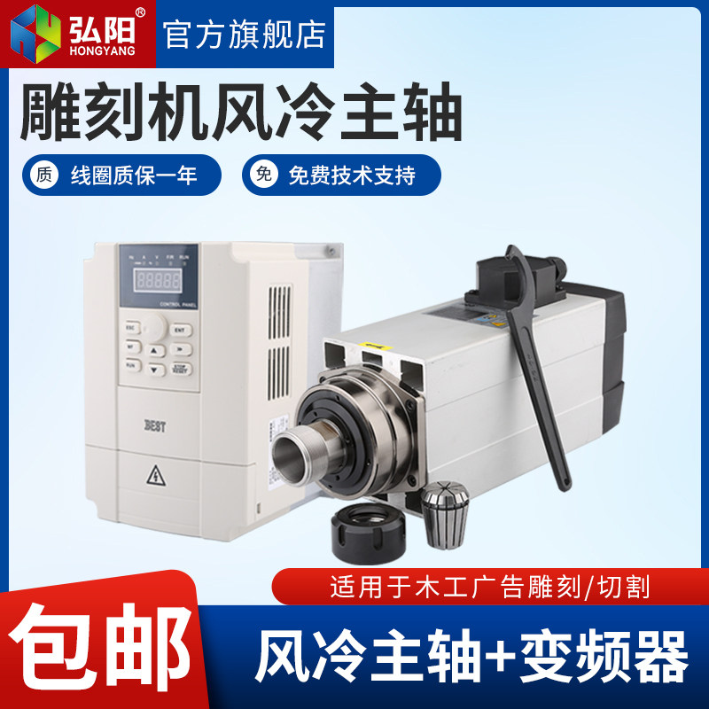 HQD前程木工风冷雕刻机主轴配贝士德变频器套装1.5/2.2/3.5/4.5kw