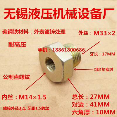 补芯接头M332外丝转内丝M141.5内外丝传感器高压铁接头1433