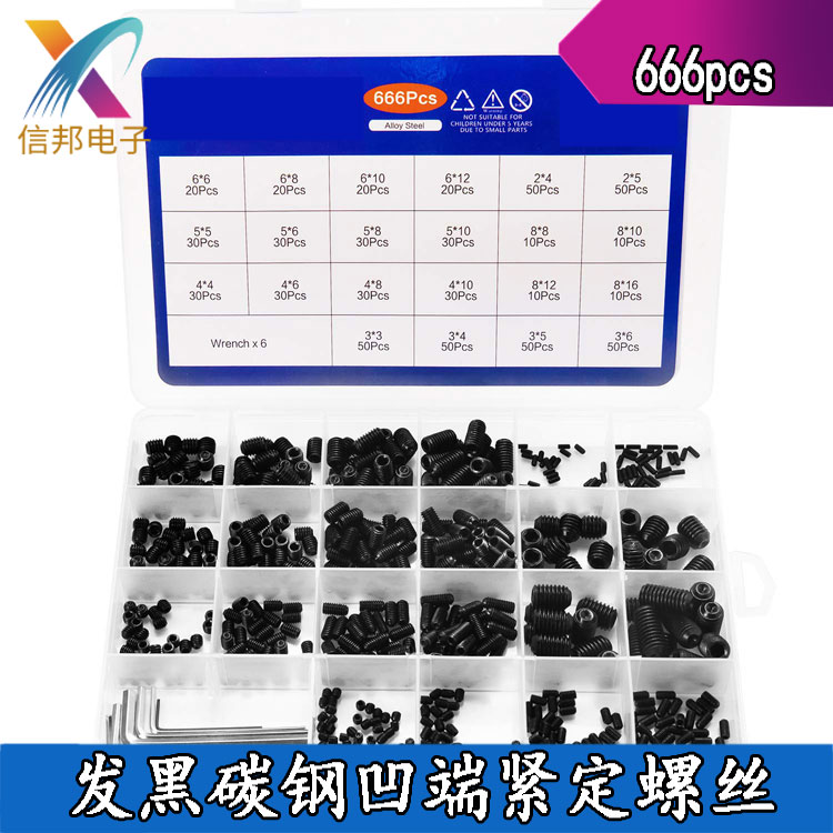 666pcs黑色紧定螺钉M2-M8组合套装 内六角无头顶丝机米门把手螺丝