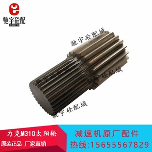 三一搅拌站主机减速机恒星齿轮配件力克齿轮箱M311 511M310太阳轮