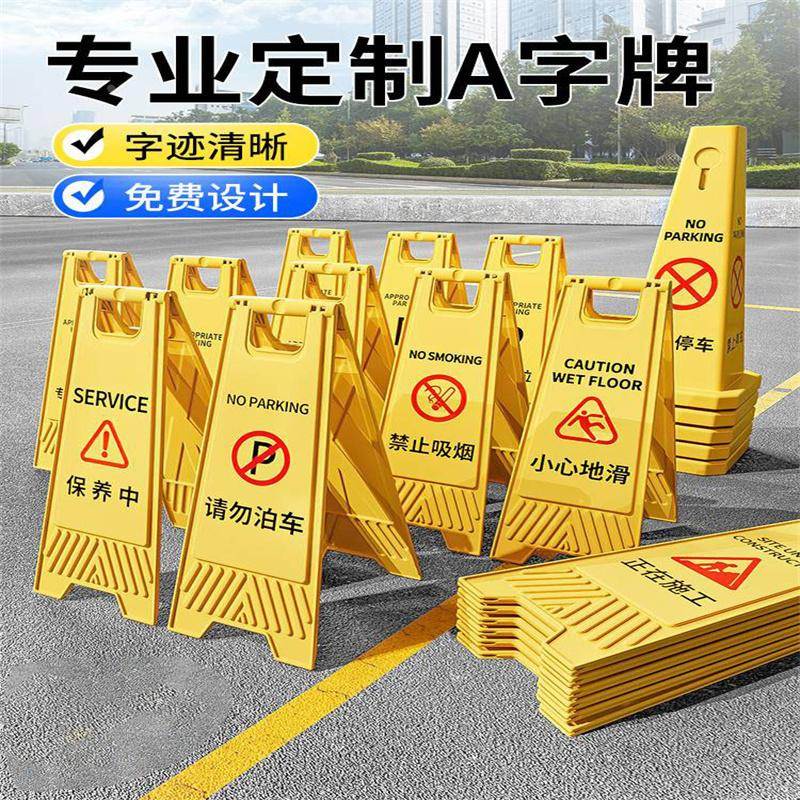 A字牌a定制小心地滑台阶绊倒注意安全提示警示告示人字牌