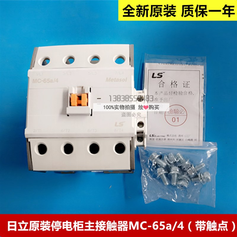 全新原装日立电梯停电柜主接触器MC-65a/4 AC380V 进口韩国制造