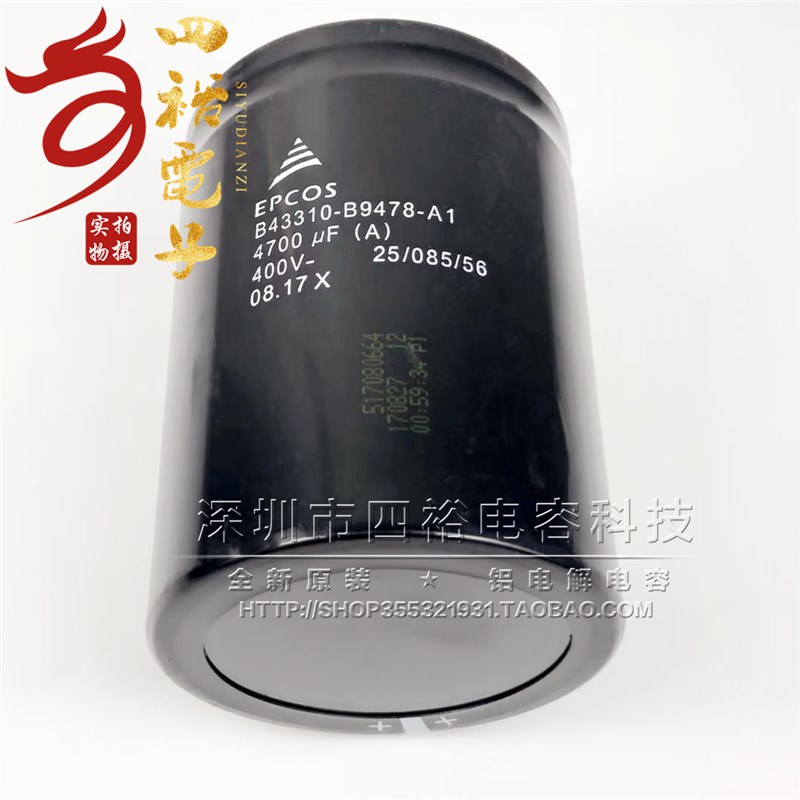 B43310-J9478-A1 铝电解电容器 4700UF/400V 德国EPCOS 原装全新