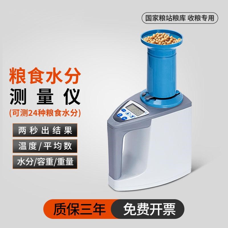 粮食谷物水份仪小麦玉米水稻谷菜籽大豆花生高精度水分测试仪器