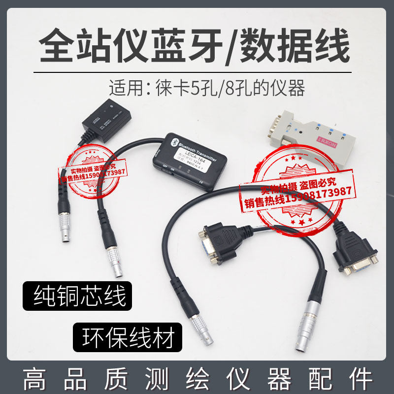 leica徕卡全站仪蓝牙数据线无线串口外接蓝牙 莱卡一体蓝牙适配器