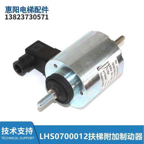 KENDRION电梯LHS0700012扶梯附加制动器GHB793.01.A0103 205V 16A