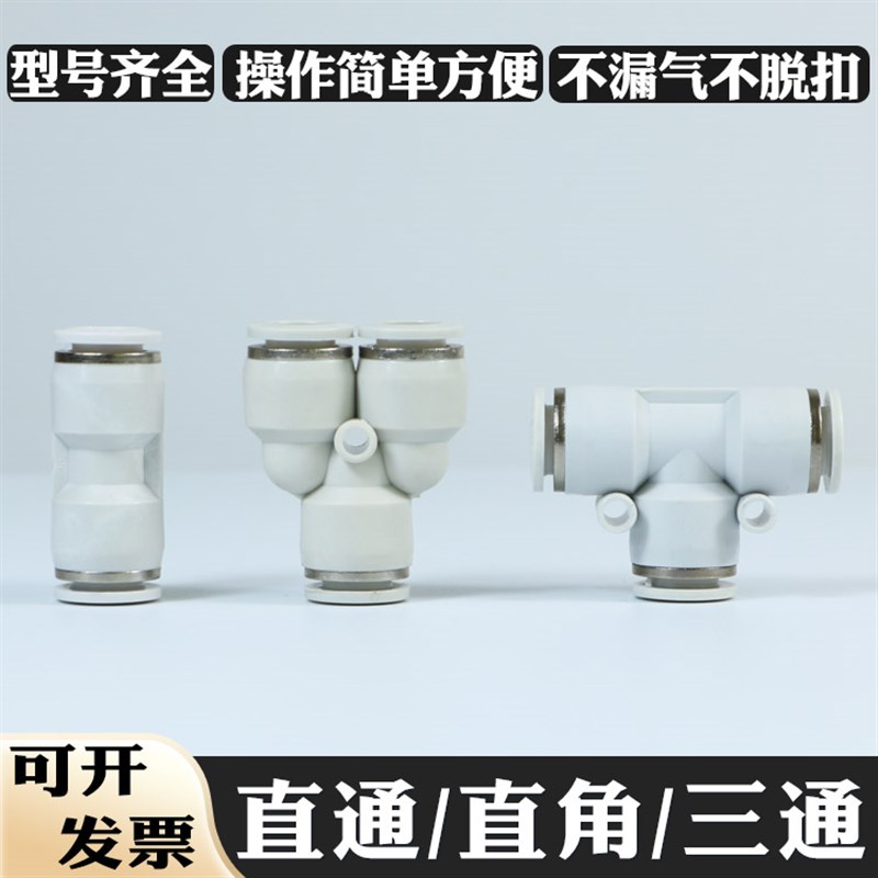 气管快速接头直通PU直角PV三通PE十字四通PZA五通PK气动快插接头