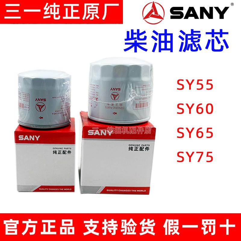 三一挖掘机SY55C 60 65 75 95-9-10柴油滤芯 燃油滤清器 柴滤原装