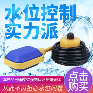 家用水位开关浮球开关水位控制器液位开关水塔水箱自动控制220V