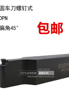 螺钉式外圆车刀/主偏角45车刀SRDPN1616/2020/2525H08/K08/M08
