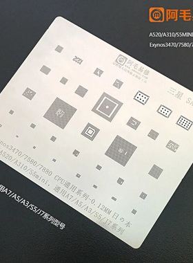 阿毛易修A5A3/A7/J7/S5植锡网/Exynos7880/7580/3470/CPU钢网