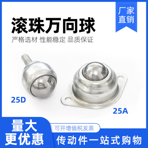 带杆万向球CY25D CY25A滚珠轴承机床万向牛眼轮钢球轮-库存件