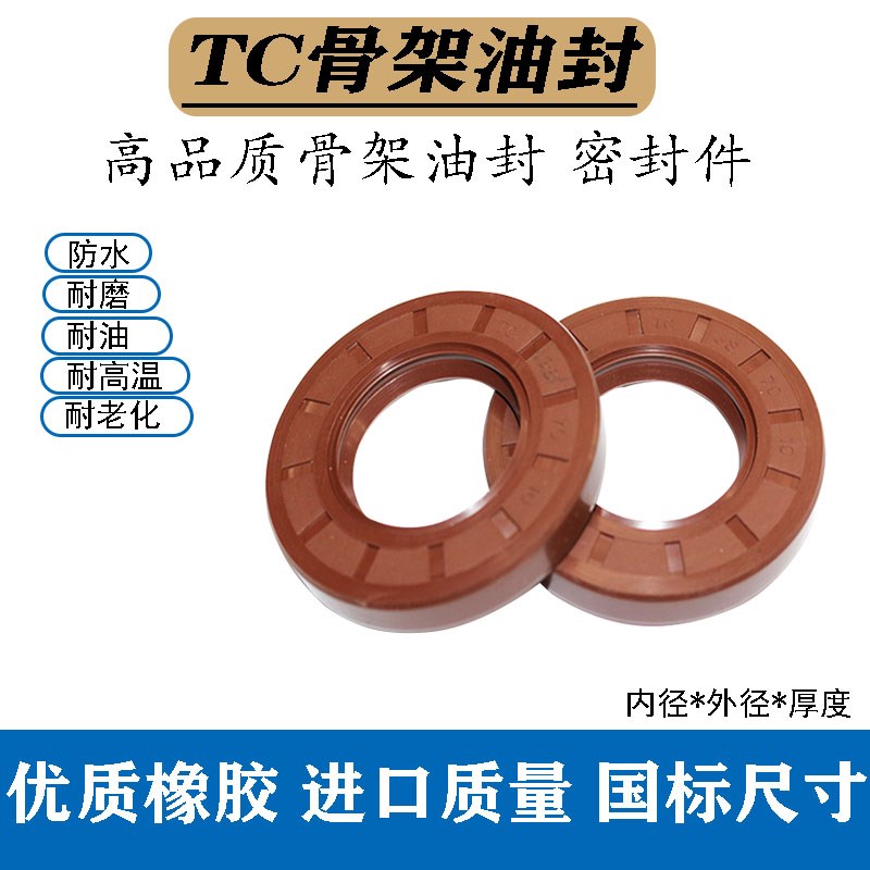 TC骨架油封20*36*7/25*36*10/25*37*10/25*38*7/28*38*10棕色油封