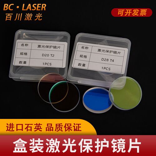 光纤切割激光保护镜片D18T2 焊接窗口镜片进口石英 D20T2焊枪配件