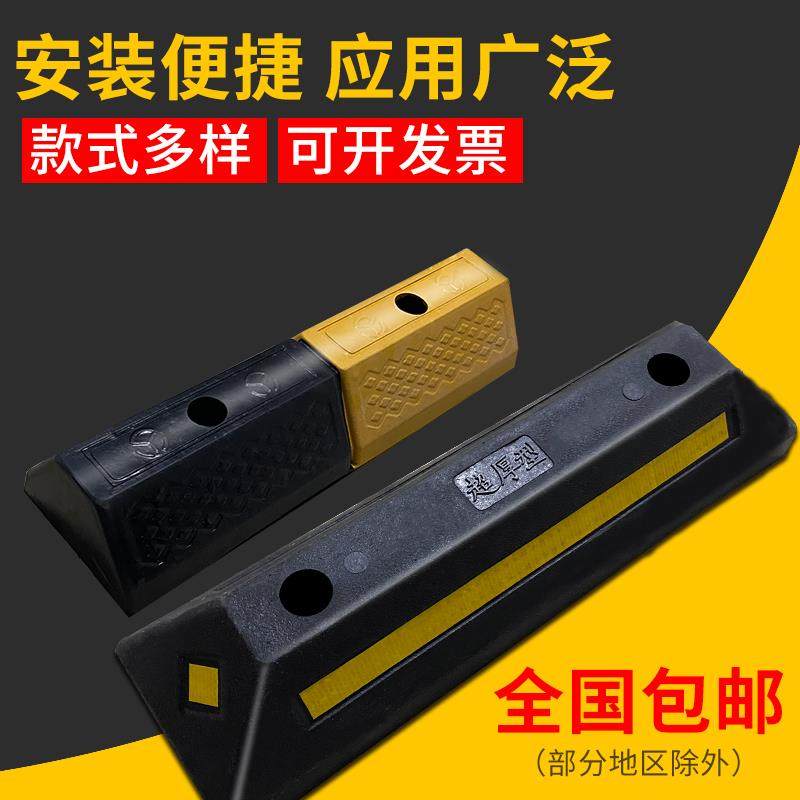 停车位汽车车轮挡车器车库橡胶限位器定位器橡塑停车桩阻车器地挡