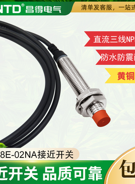 CNTD昌得接近开关传感器CJY08E-02NA LJ08A3-1-Z/BX直流三线NPN
