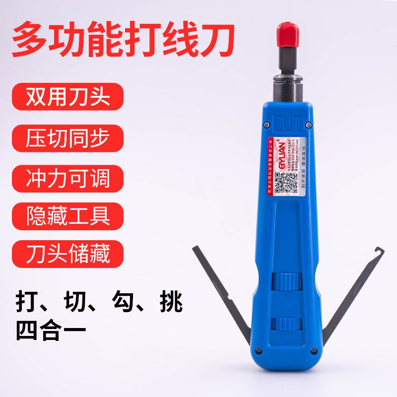 110打线刀电话网线配线架打线钳枪网络模块打线器插座面板卡线刀