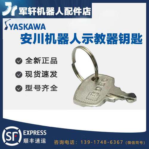 安川机器人示教器钥匙DX100手持器档位开关DX200 JZRCR-YPP01手柄