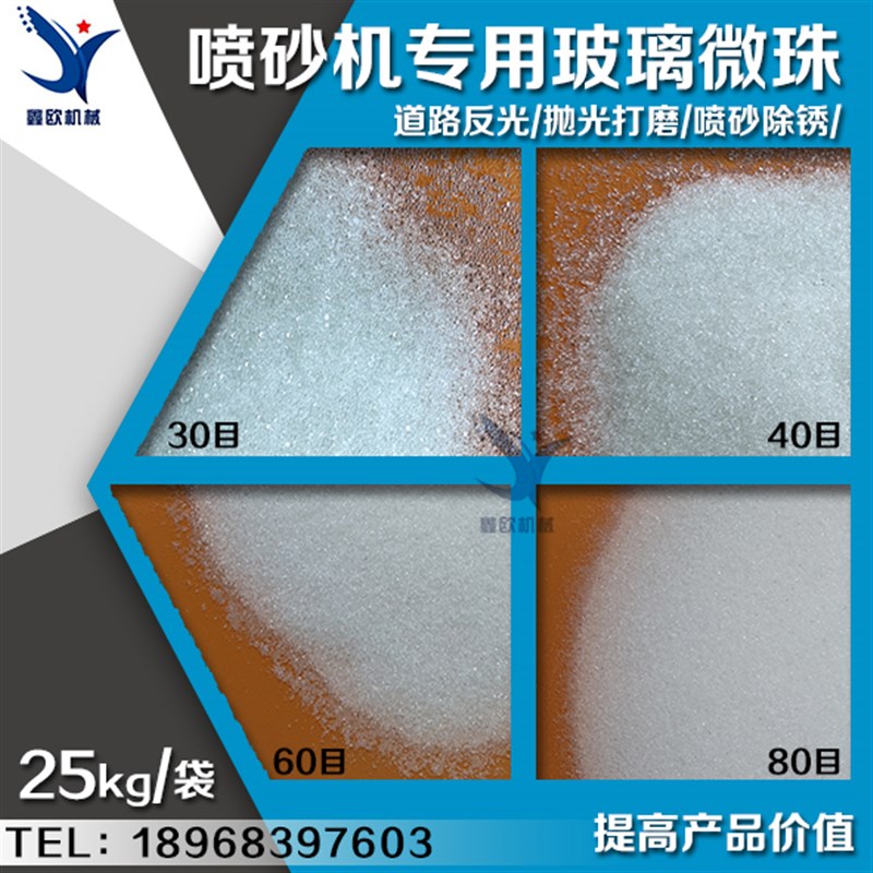 玻璃微珠不锈钢喷砂磨料玻璃砂喷砂磨料反光手电筒铝件喷砂磨料