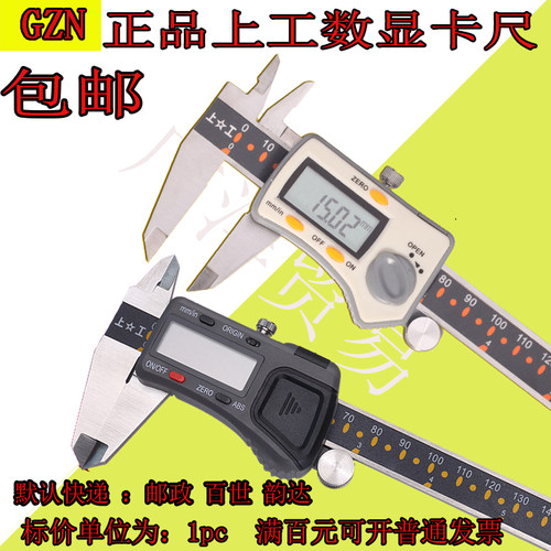 包邮上工数显卡尺0-150-200-300mm不锈钢电子 数显游标电子卡尺