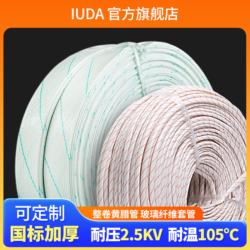 加厚黄蜡管耐高温玻璃纤维绝缘套管穿线电线保护阻燃整卷白黄腊管